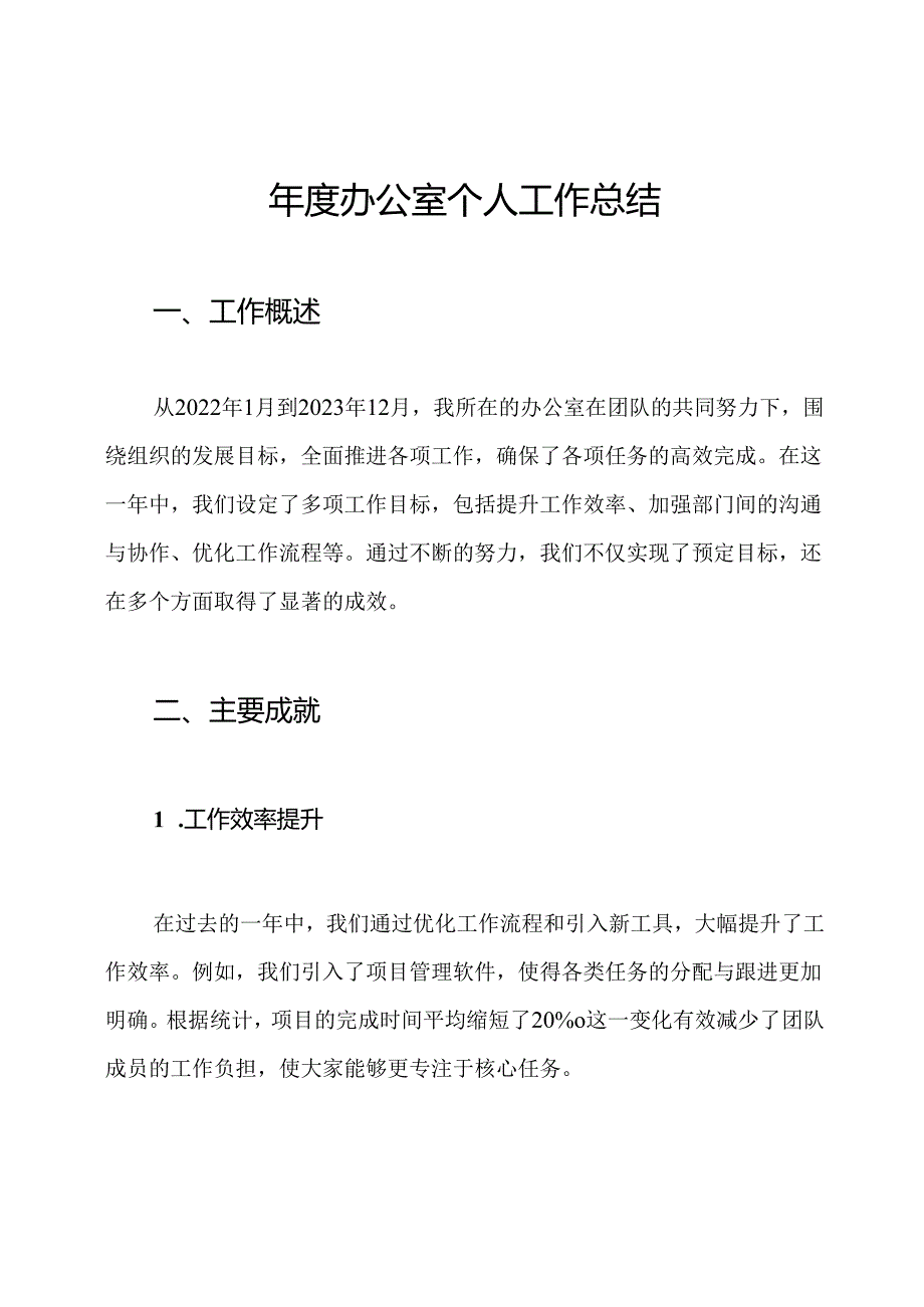 年度办公室个人工作总结.docx_第1页