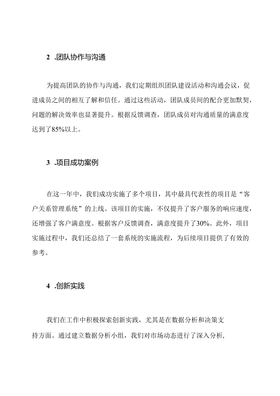 年度办公室个人工作总结.docx_第2页