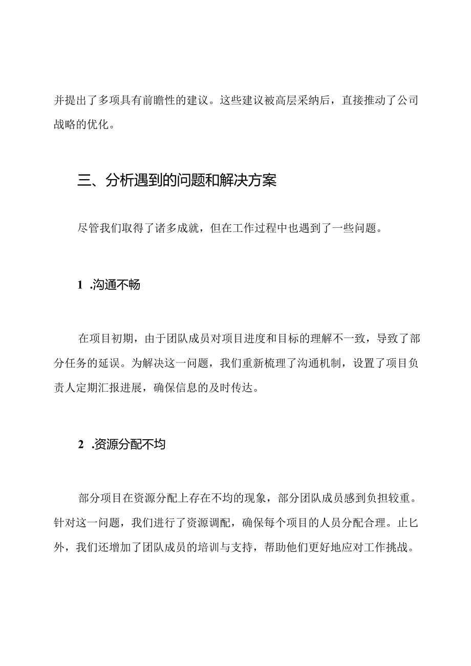 年度办公室个人工作总结.docx_第3页