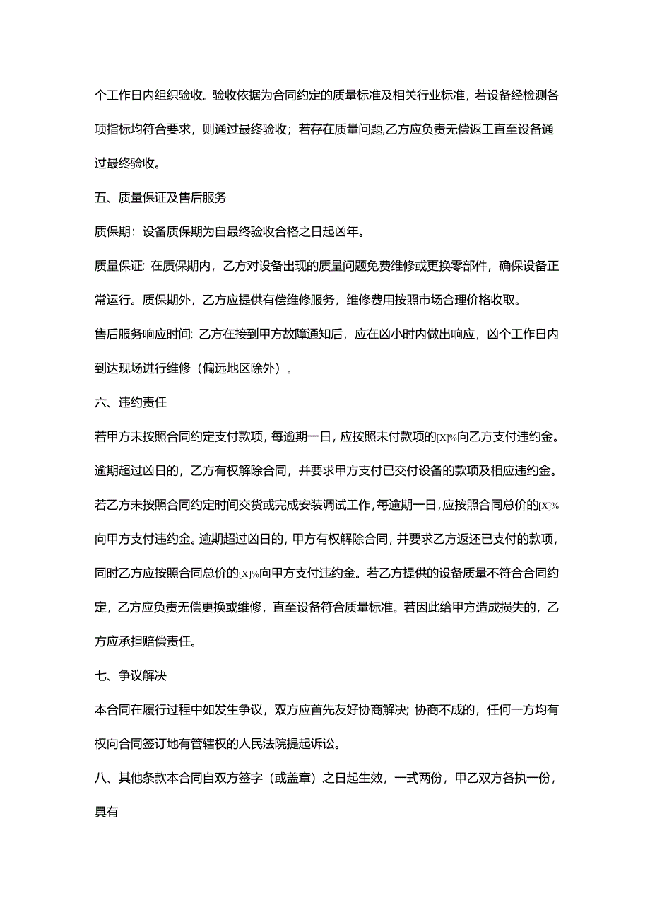 机动车检测公司检测设备安装调试采购合同.docx_第3页