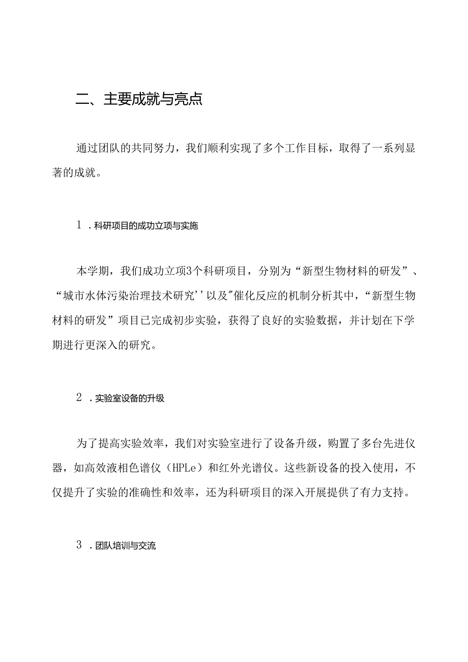 科学实验室学期工作总结.docx_第2页