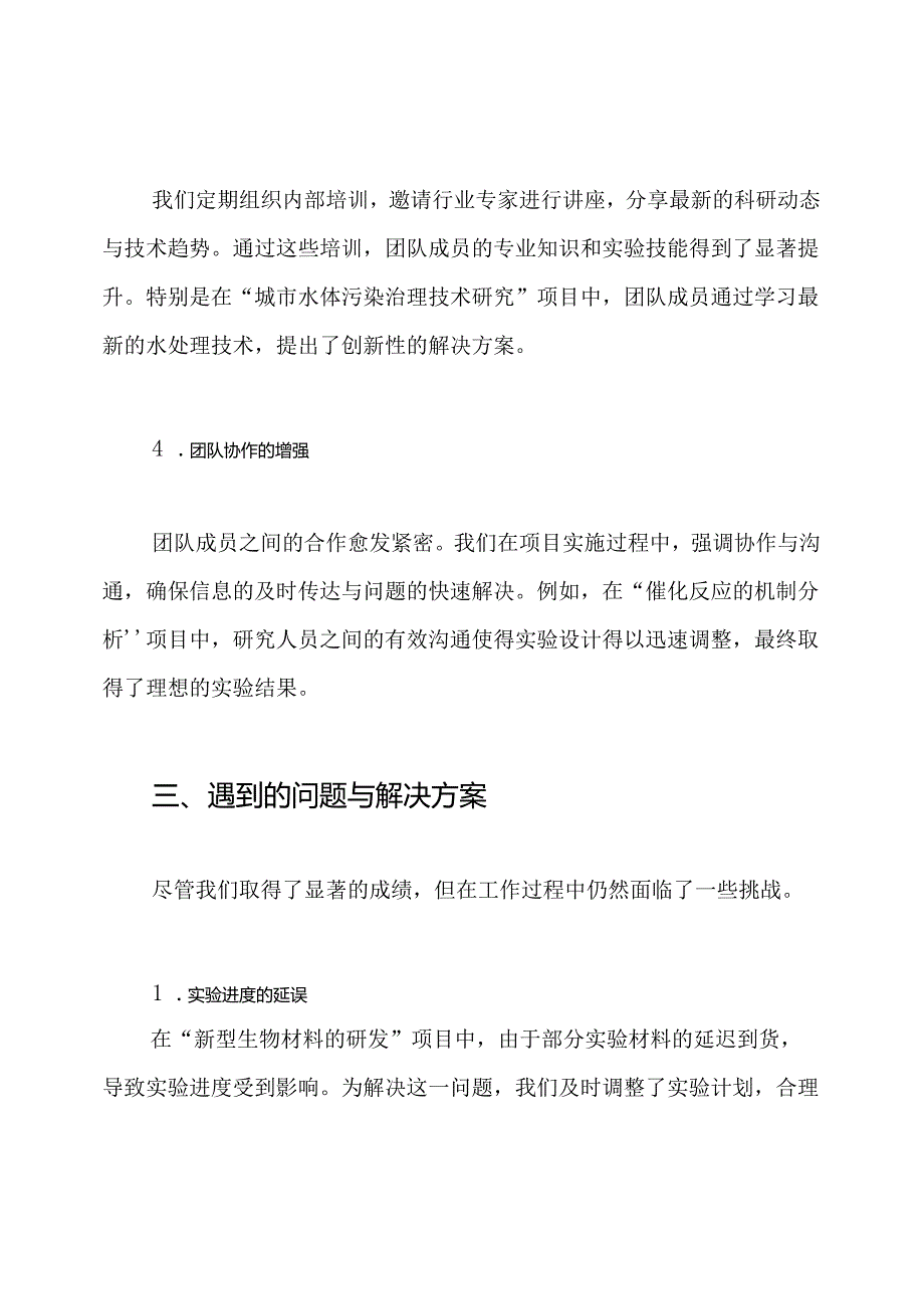 科学实验室学期工作总结.docx_第3页