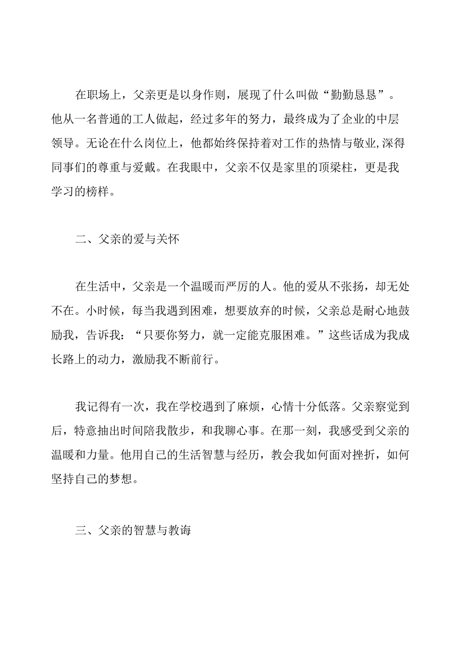 父亲七十大寿发言稿.docx_第2页