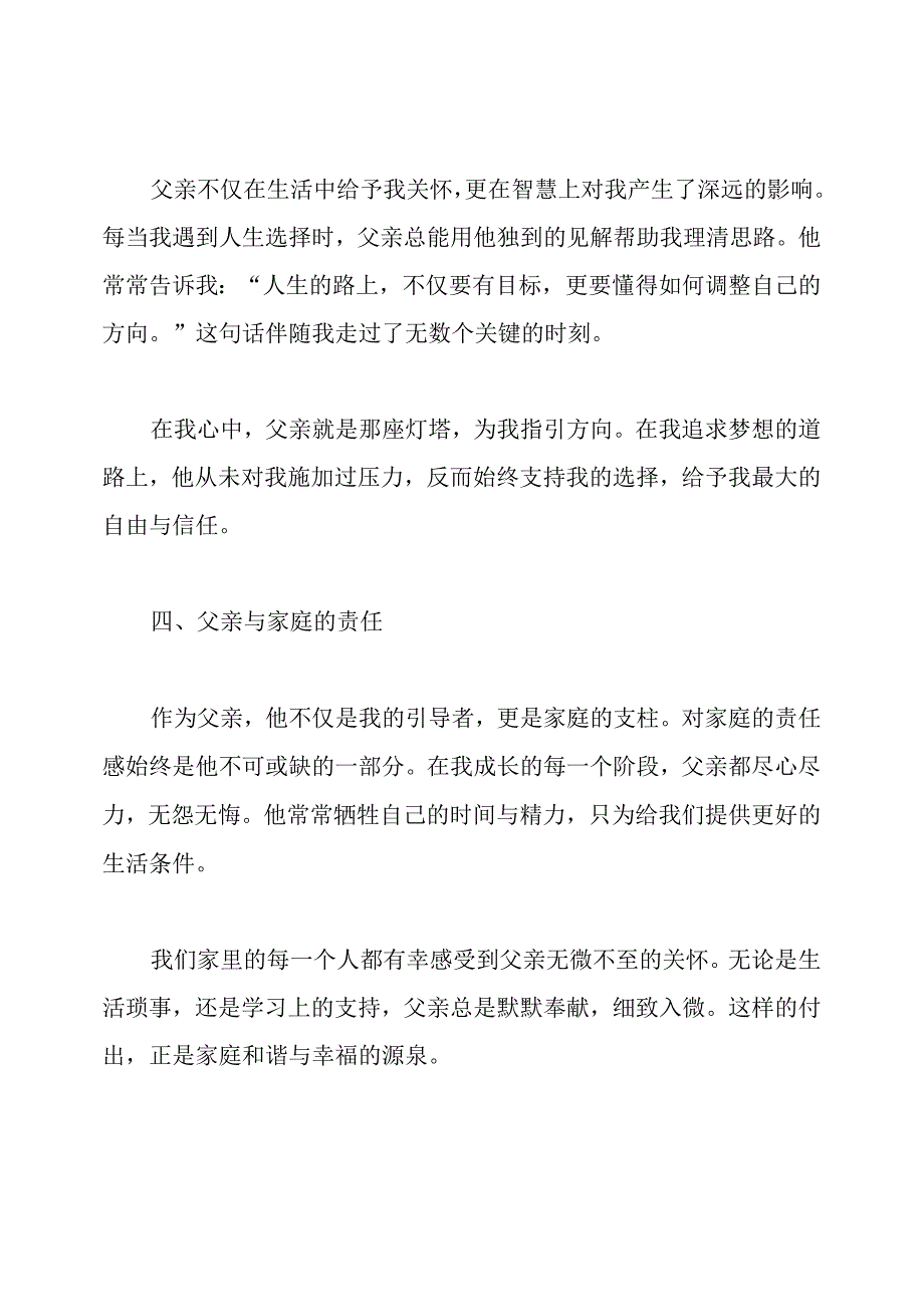 父亲七十大寿发言稿.docx_第3页