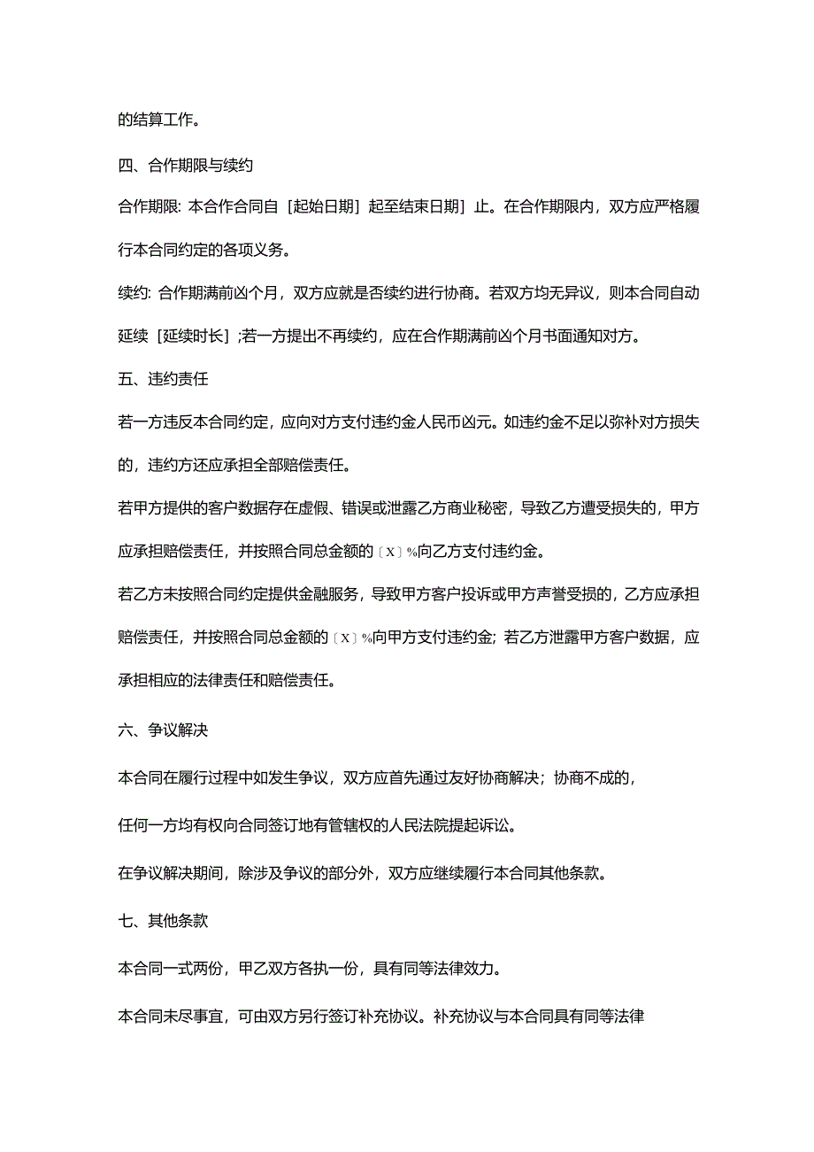 机动车检测公司与金融机构合作合同.docx_第3页