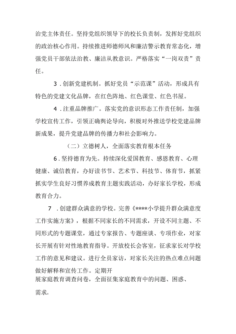 小学2025年工作计划.docx_第2页