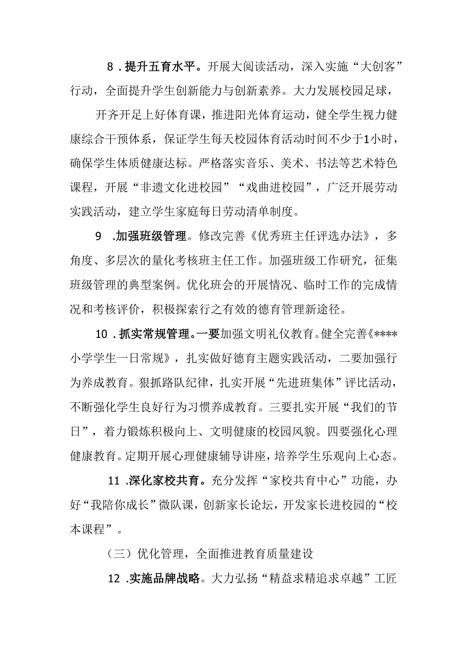 小学2025年工作计划.docx_第3页