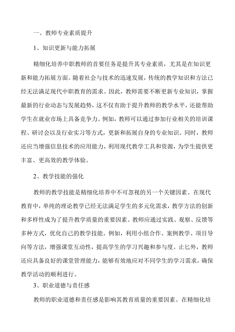 优化中职教师培养策略与实践方案.docx_第1页
