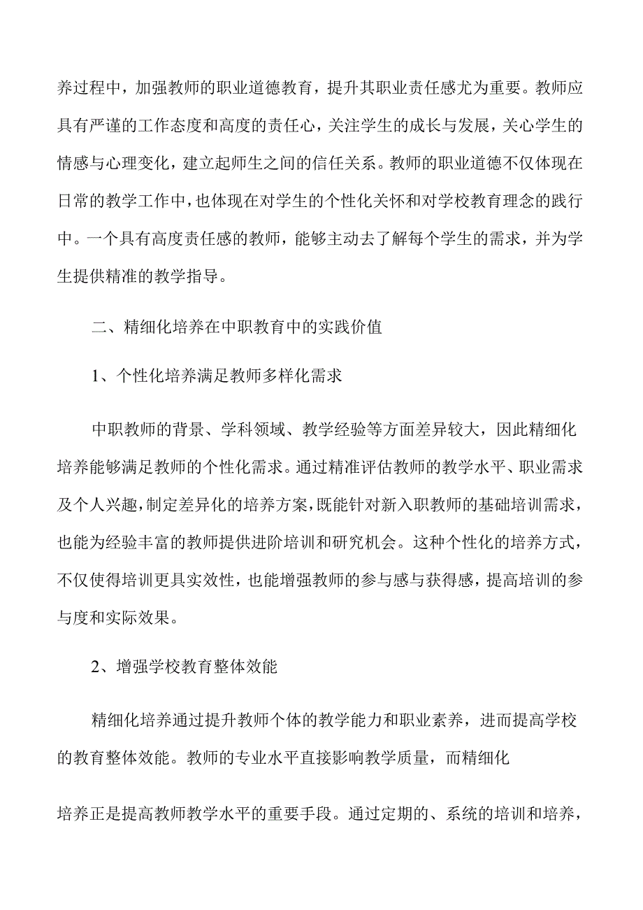 优化中职教师培养策略与实践方案.docx_第2页