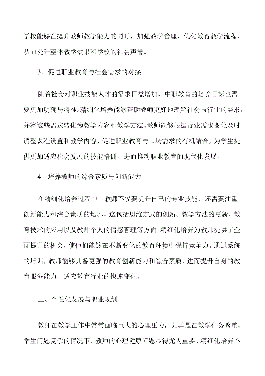 优化中职教师培养策略与实践方案.docx_第3页