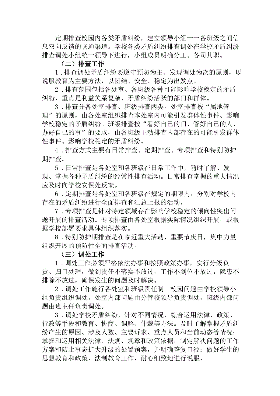 学校矛盾纠纷调处工作机制及台账.docx_第2页