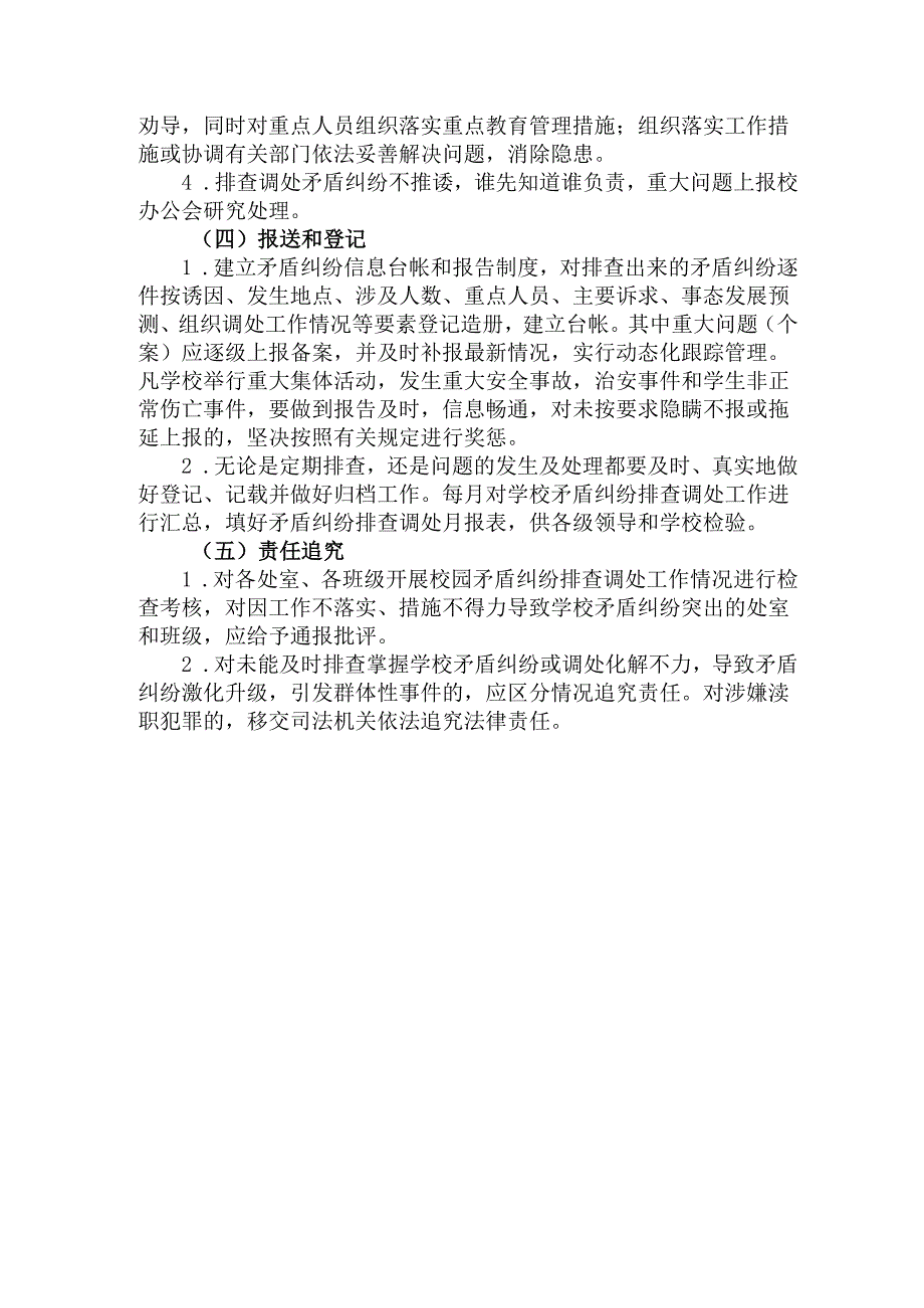 学校矛盾纠纷调处工作机制及台账.docx_第3页