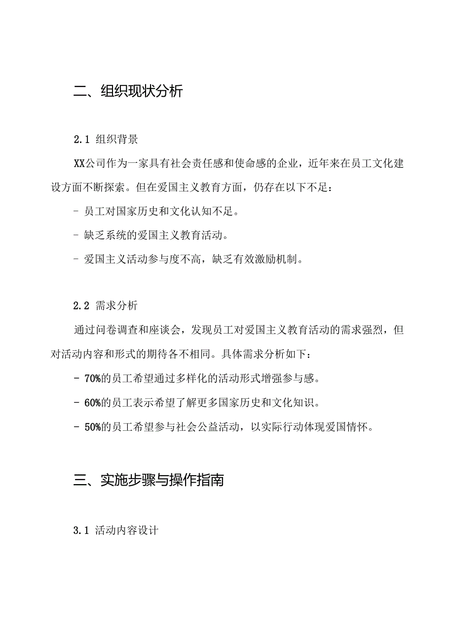 开展新时代爱国主义教育活动方案.docx_第2页