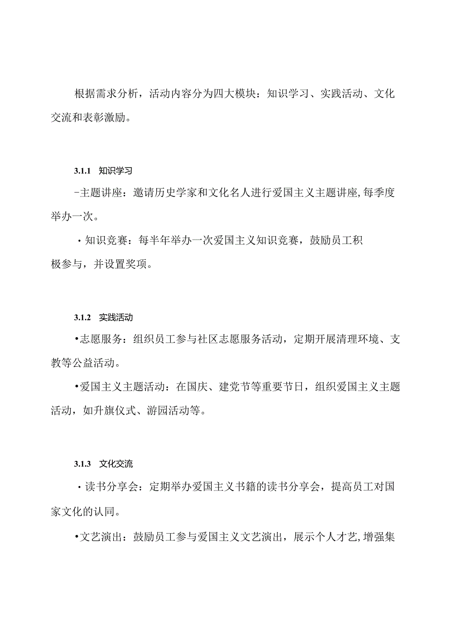 开展新时代爱国主义教育活动方案.docx_第3页