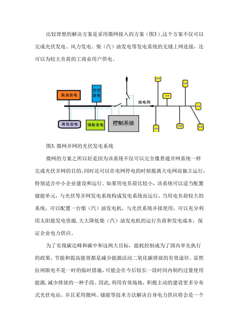 拉闸限电背景下的分布式光伏发电.docx_第3页