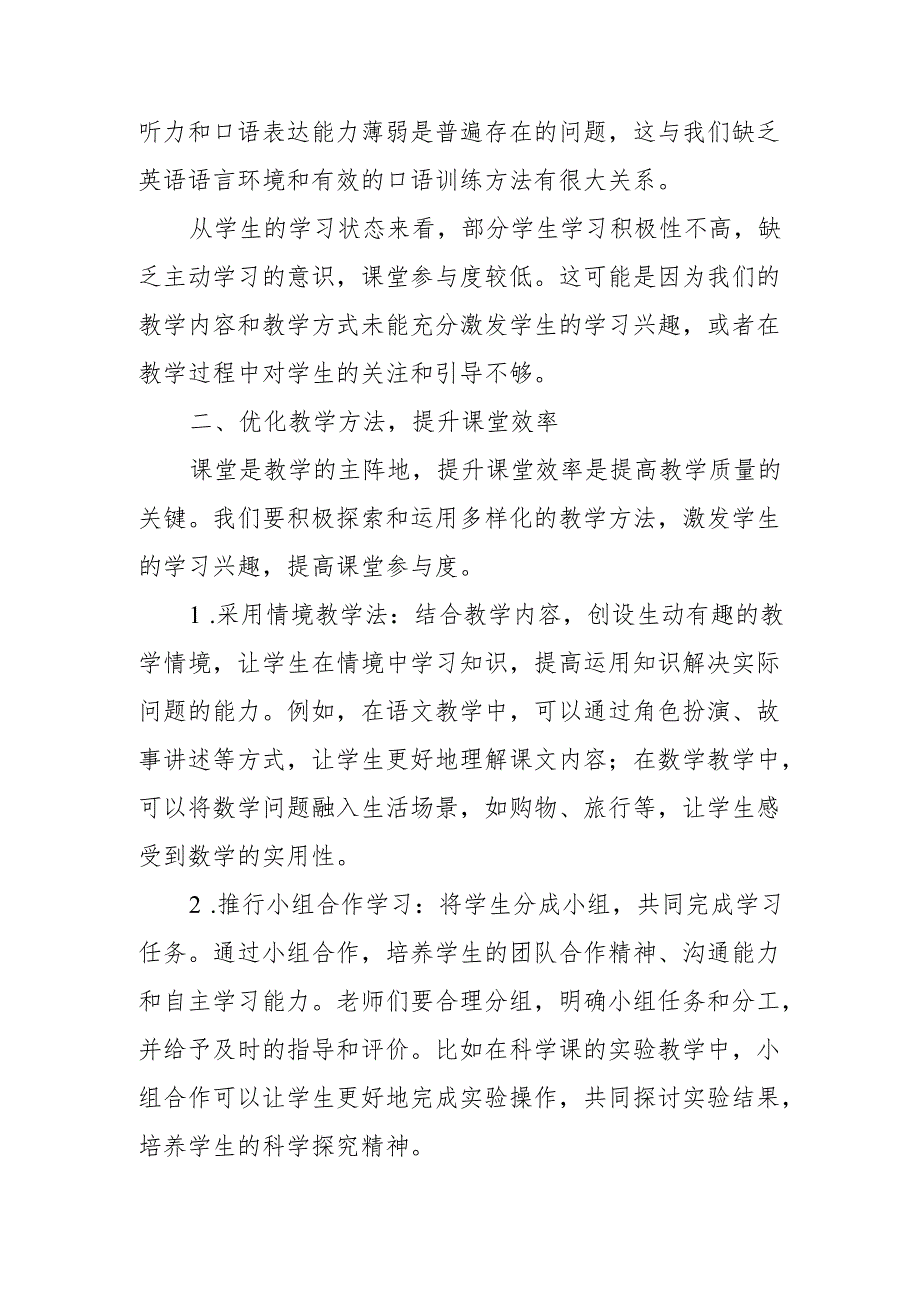 小学年级主任在2025年春季小学教育教学质量提升研讨会上的讲话.docx_第2页