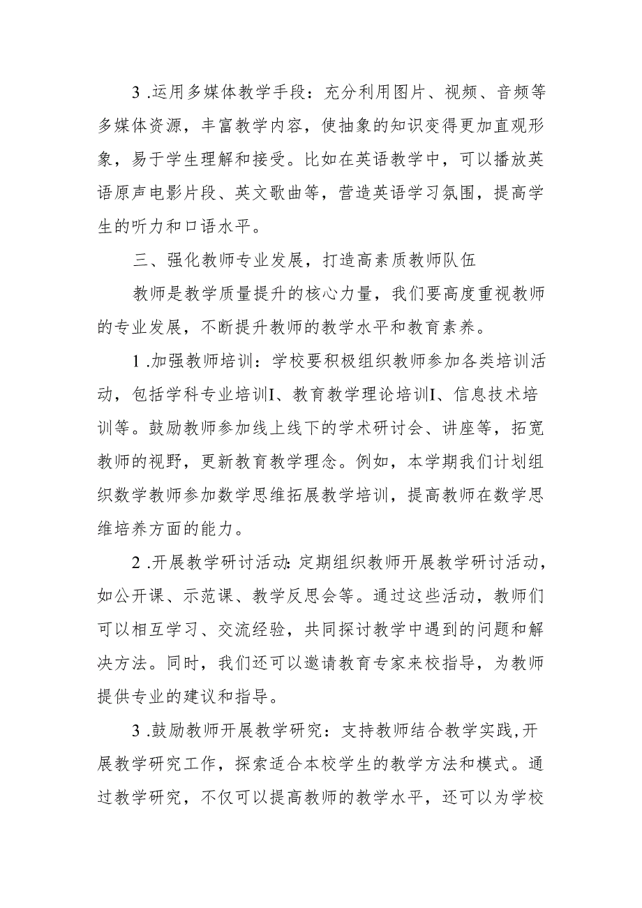 小学年级主任在2025年春季小学教育教学质量提升研讨会上的讲话.docx_第3页