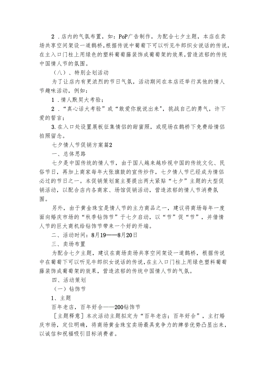 七夕情人节促销方案（精选5篇）.docx_第2页