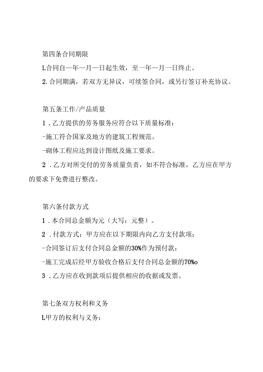 砌体工程劳务分包合同.docx_第2页