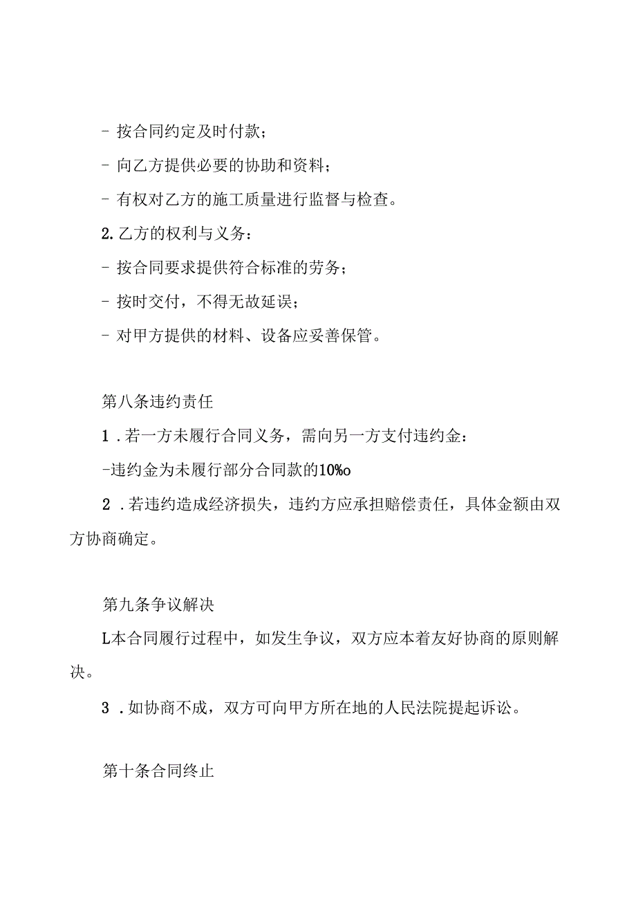 砌体工程劳务分包合同.docx_第3页