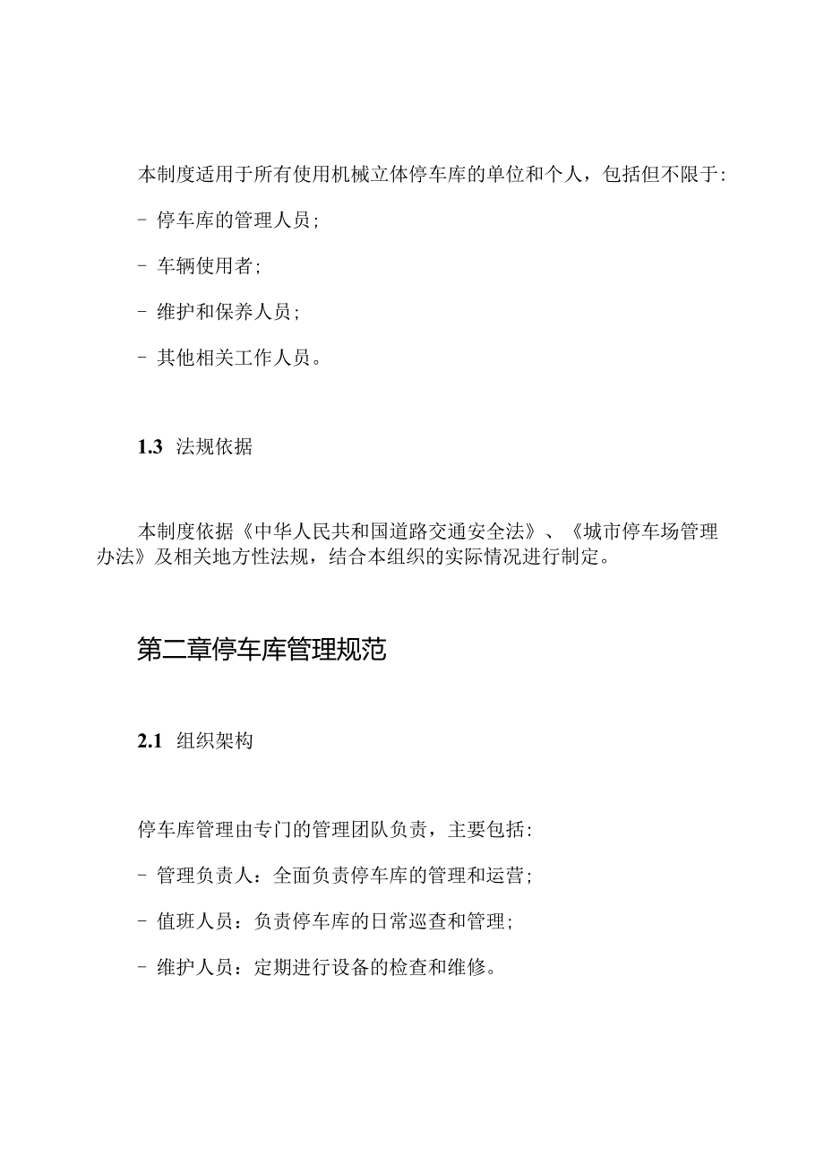机械立体停车库管理制度.docx_第2页