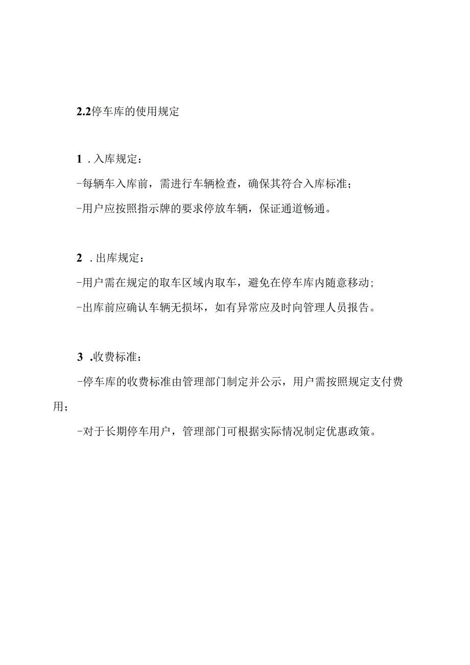 机械立体停车库管理制度.docx_第3页