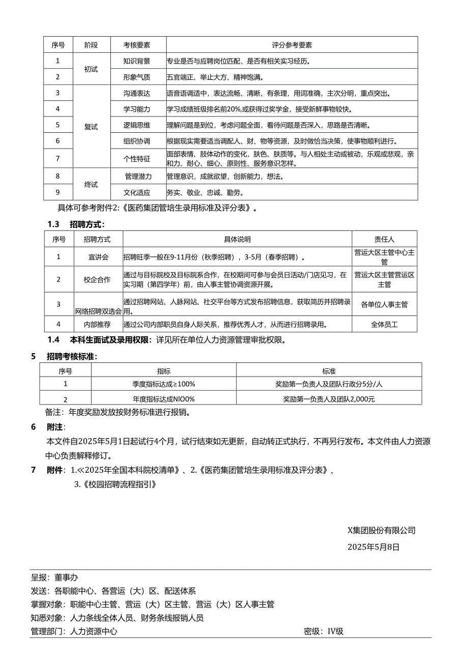 本科生招聘指引.docx_第3页