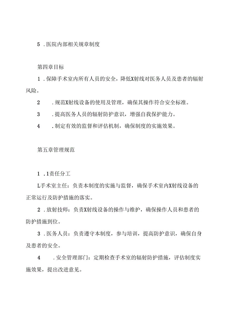 手术室X射线防护制度.docx_第2页