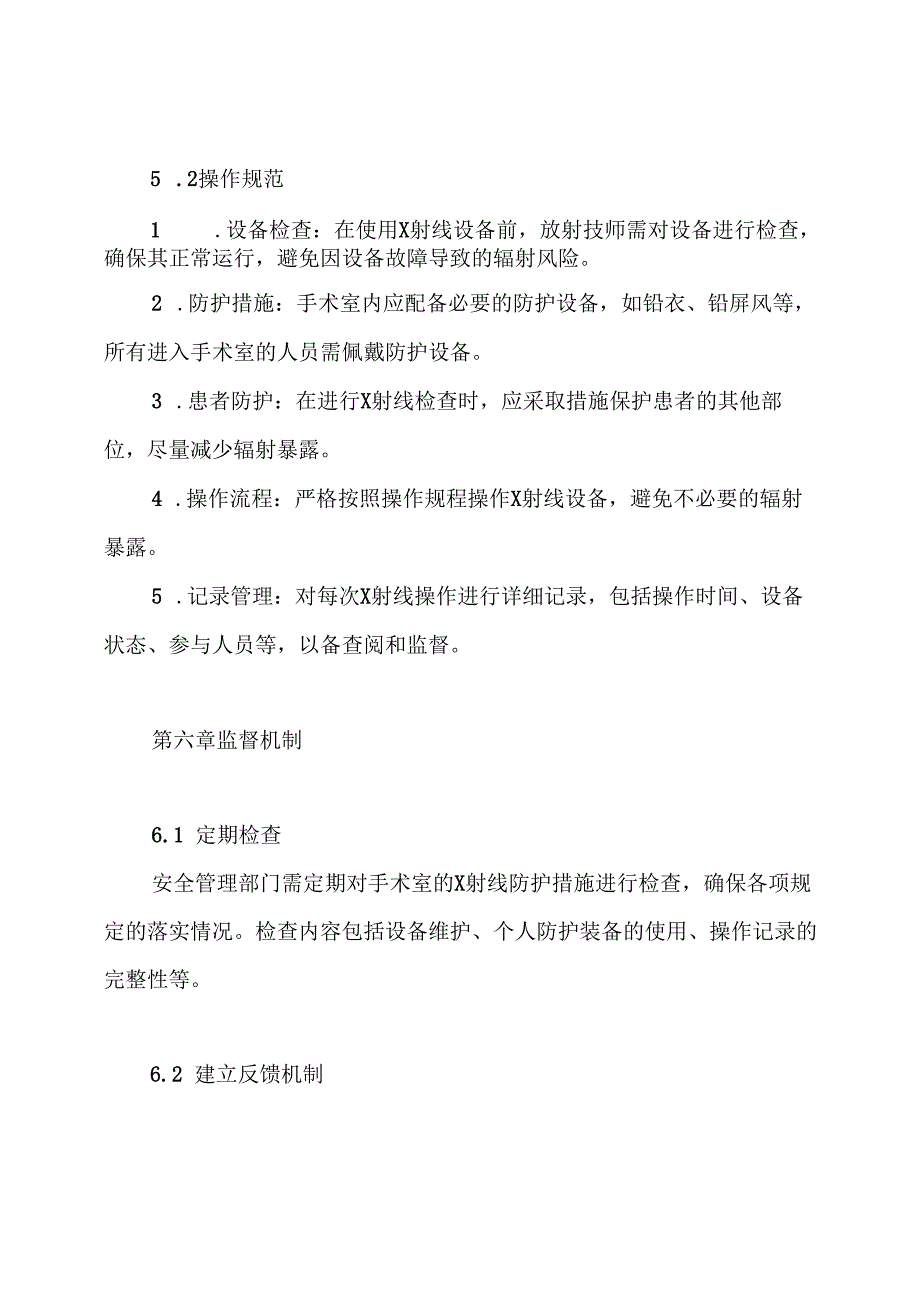 手术室X射线防护制度.docx_第3页