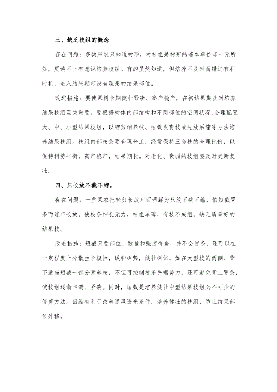 苹果树整形修剪存在的几个技术问题及改进措施.docx_第2页
