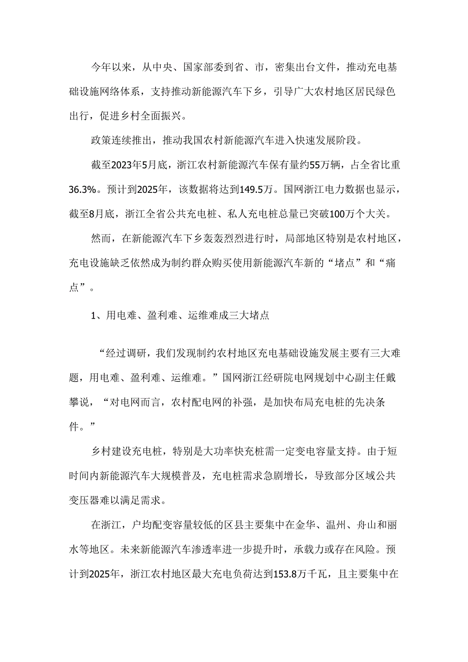 解析电动汽车下乡难点、堵点及应对.docx_第2页