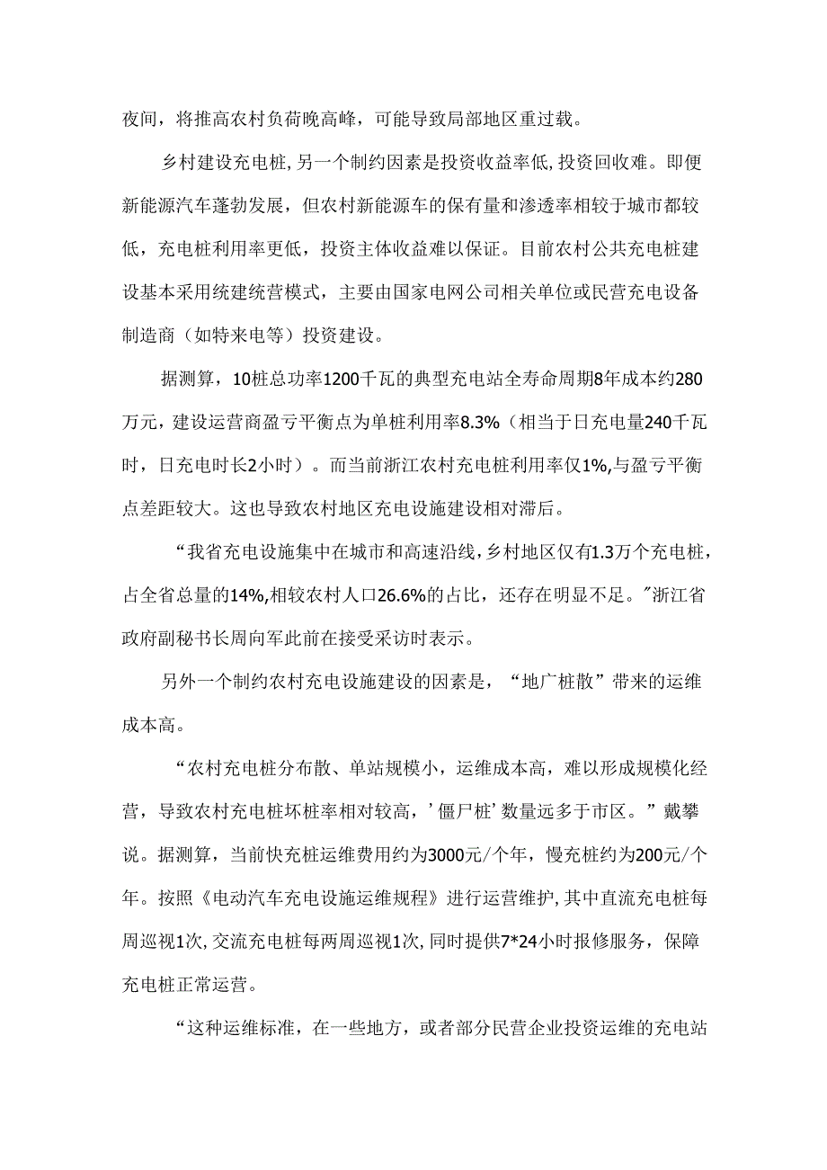 解析电动汽车下乡难点、堵点及应对.docx_第3页