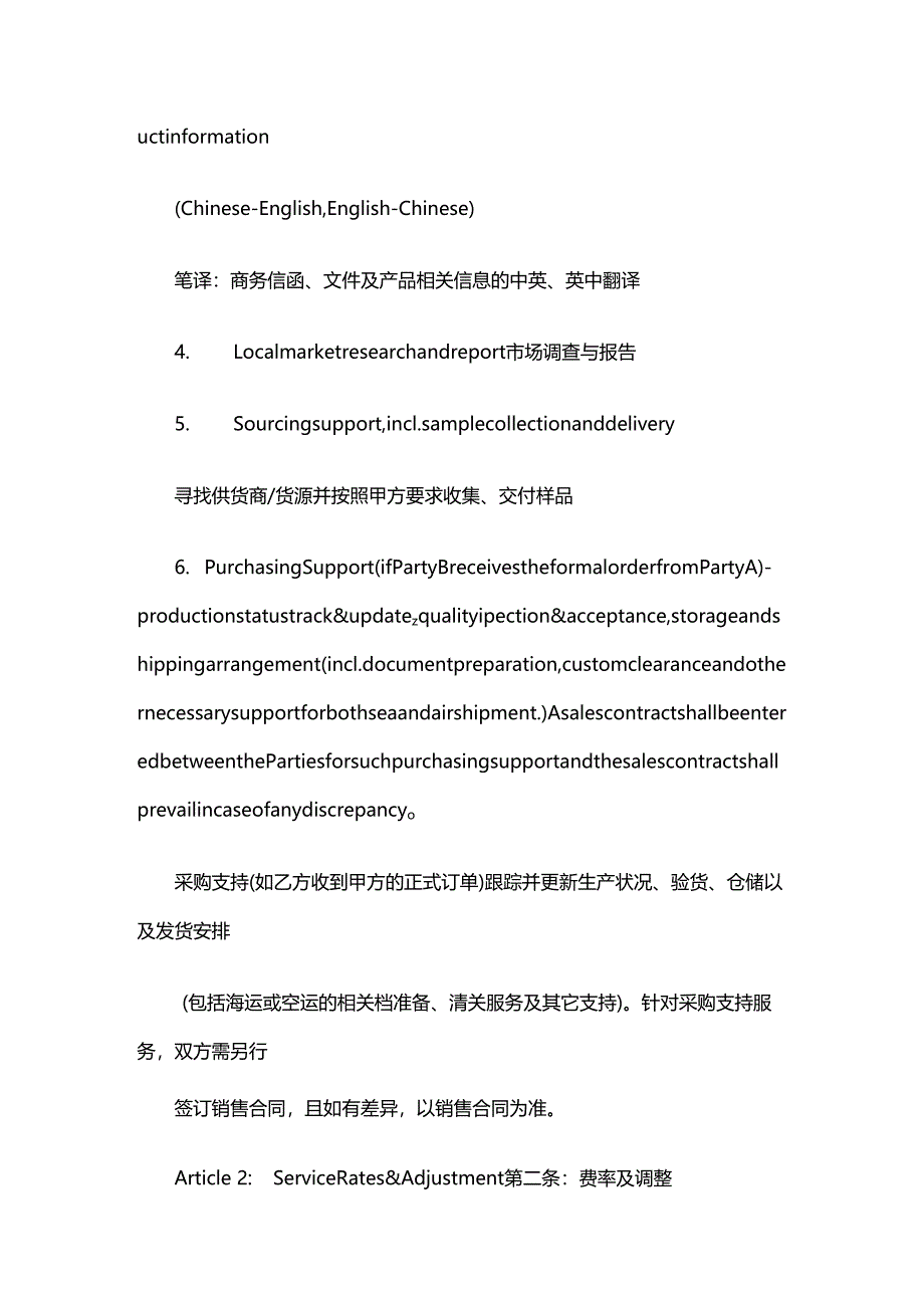 服务合同范本中英文.docx_第3页