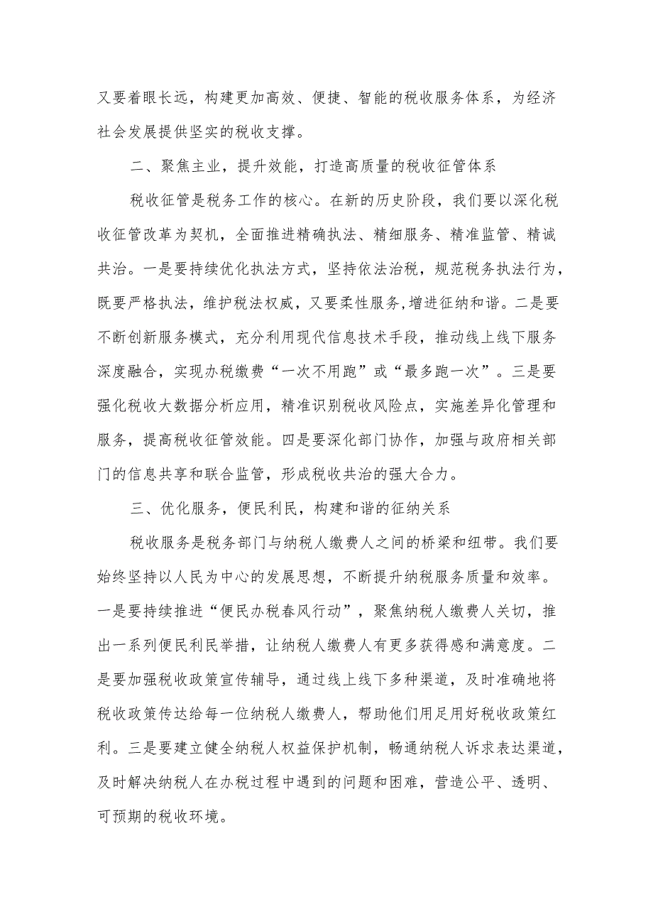 某省税务局局长在2025年干部座谈会讲话提纲.docx_第2页