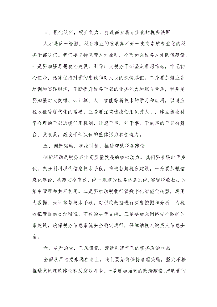 某省税务局局长在2025年干部座谈会讲话提纲.docx_第3页