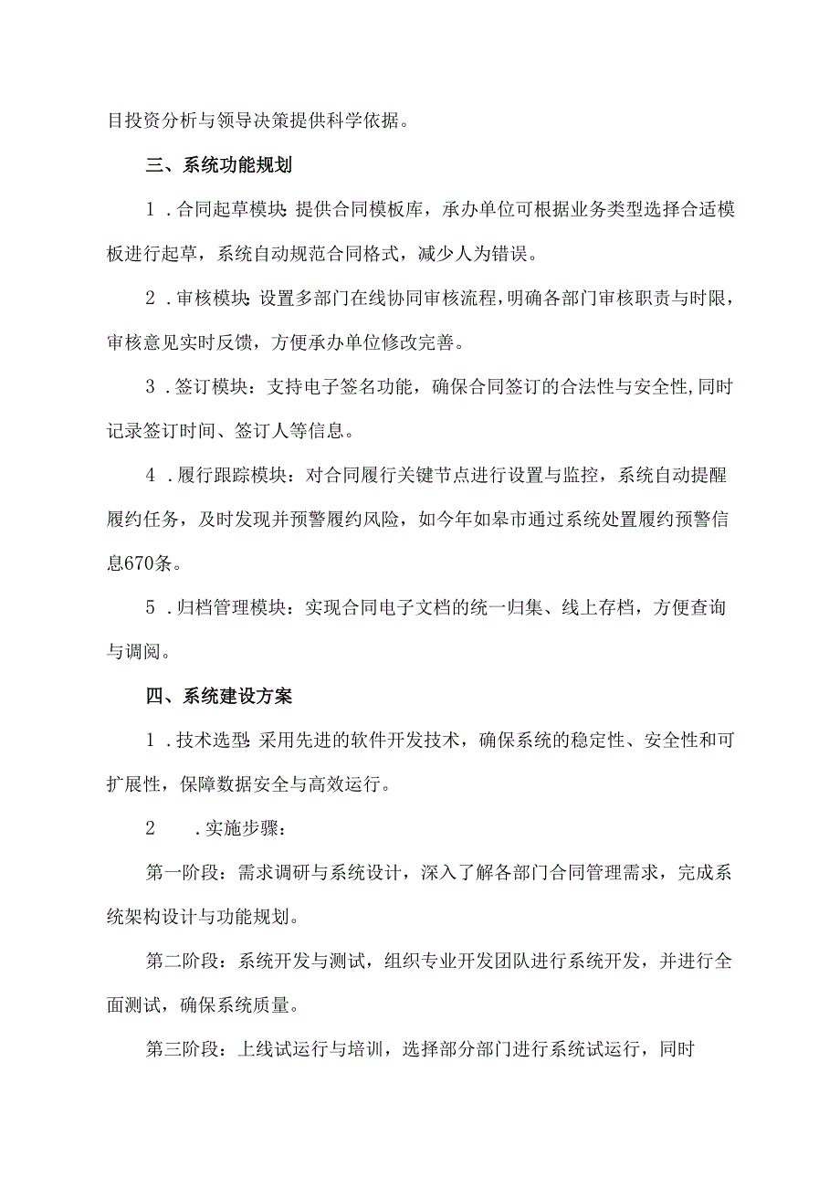 政府关于建设合同管理系统的请示.docx_第2页