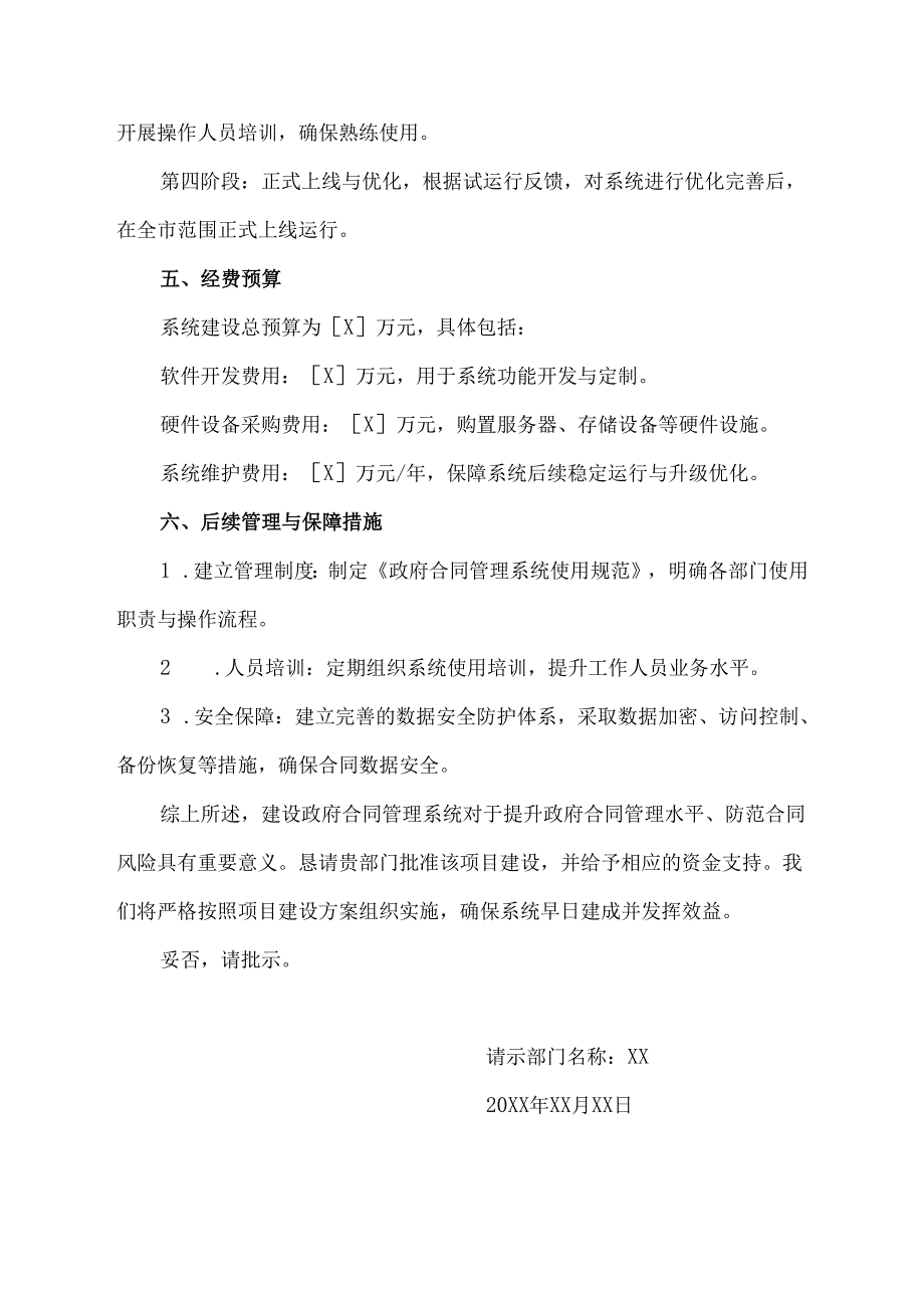 政府关于建设合同管理系统的请示.docx_第3页