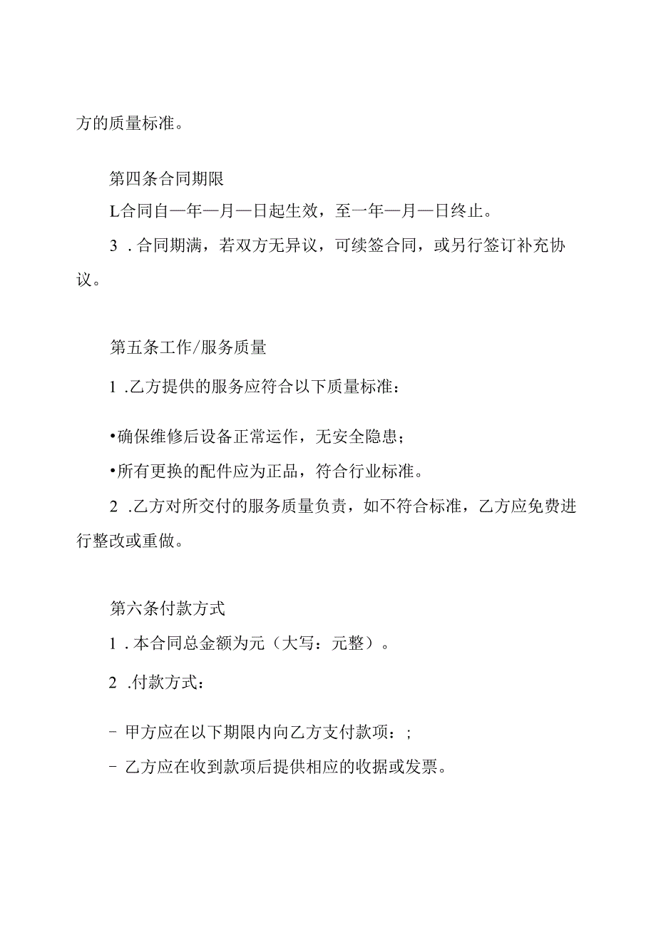 维修承揽合同.docx_第2页