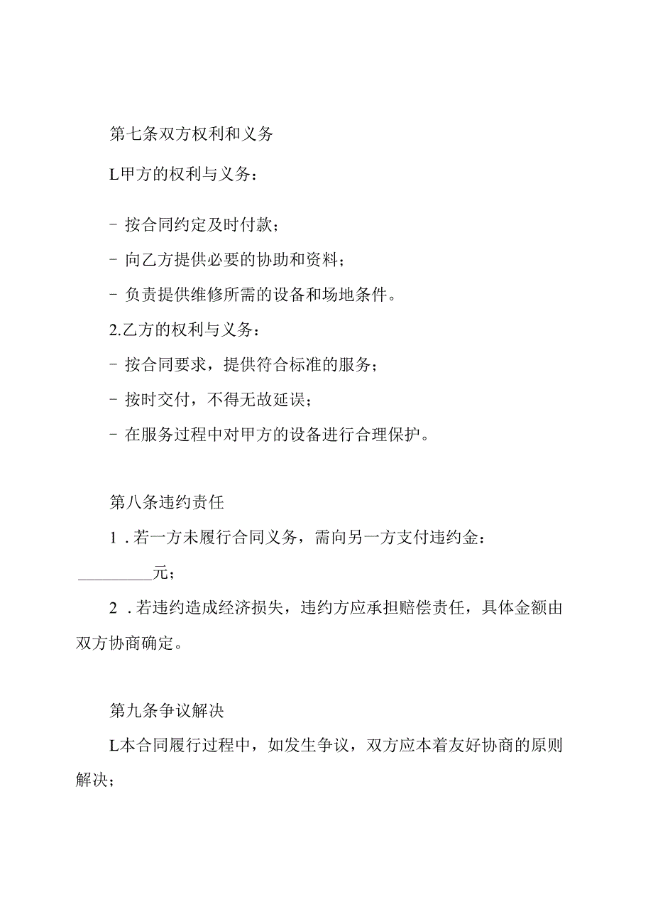 维修承揽合同.docx_第3页