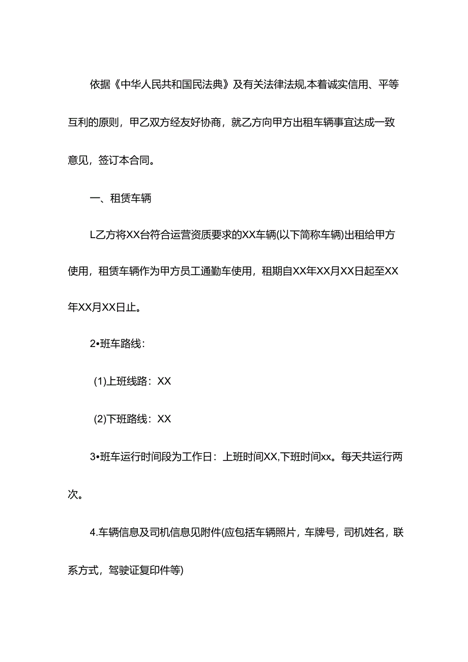 通勤班车租赁合同.docx_第2页