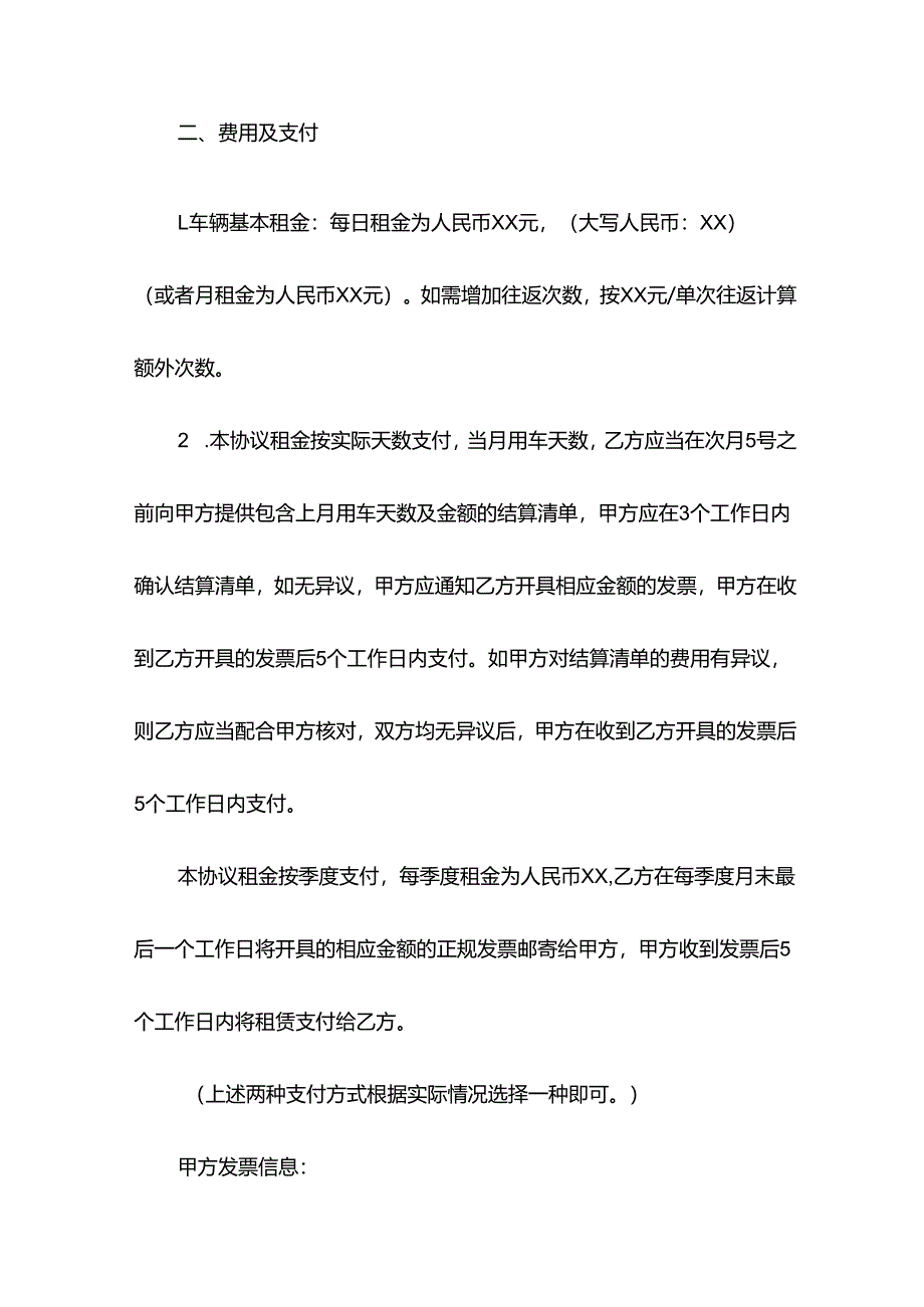 通勤班车租赁合同.docx_第3页
