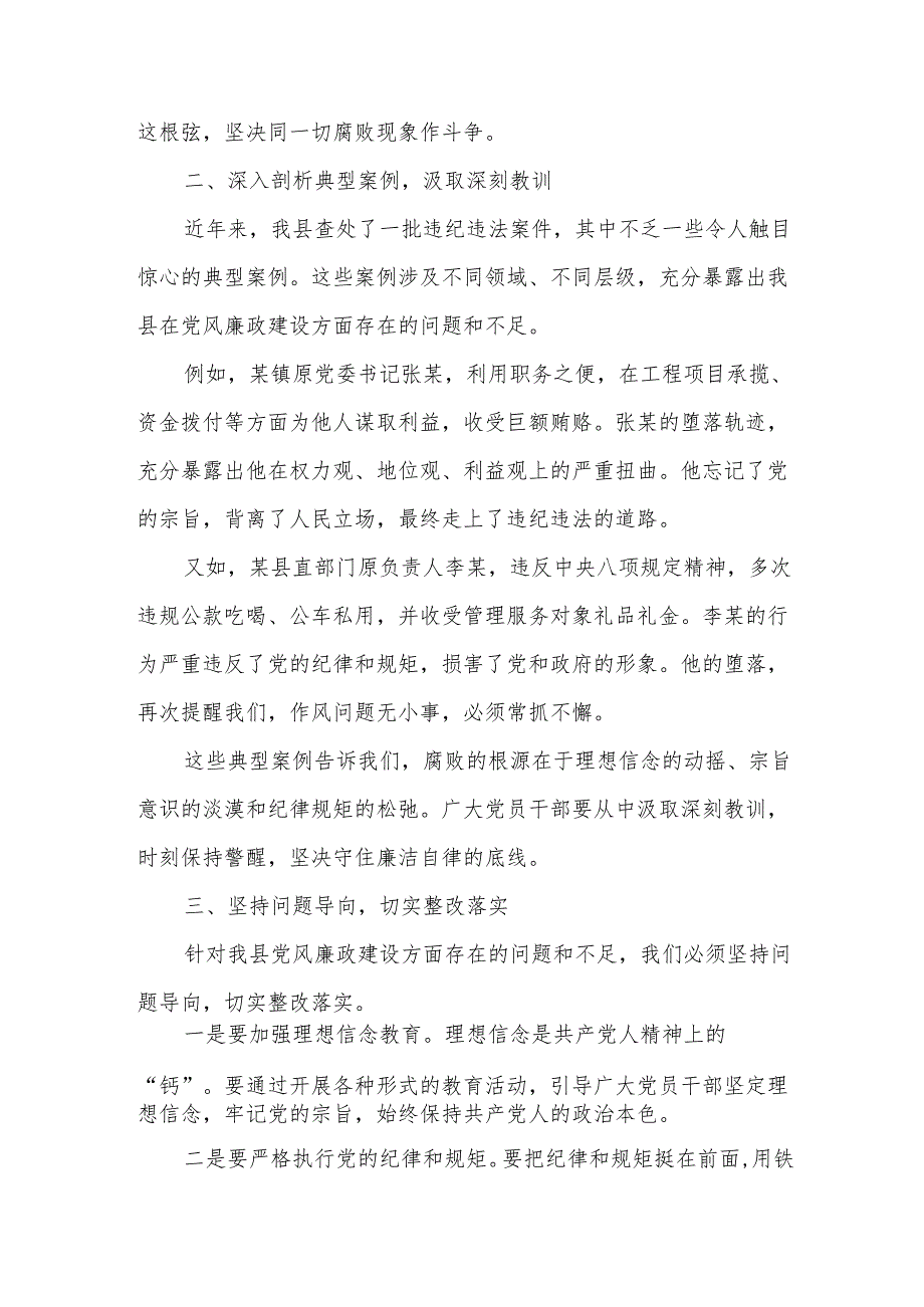在全县警示教育大会上的讲话.docx_第2页