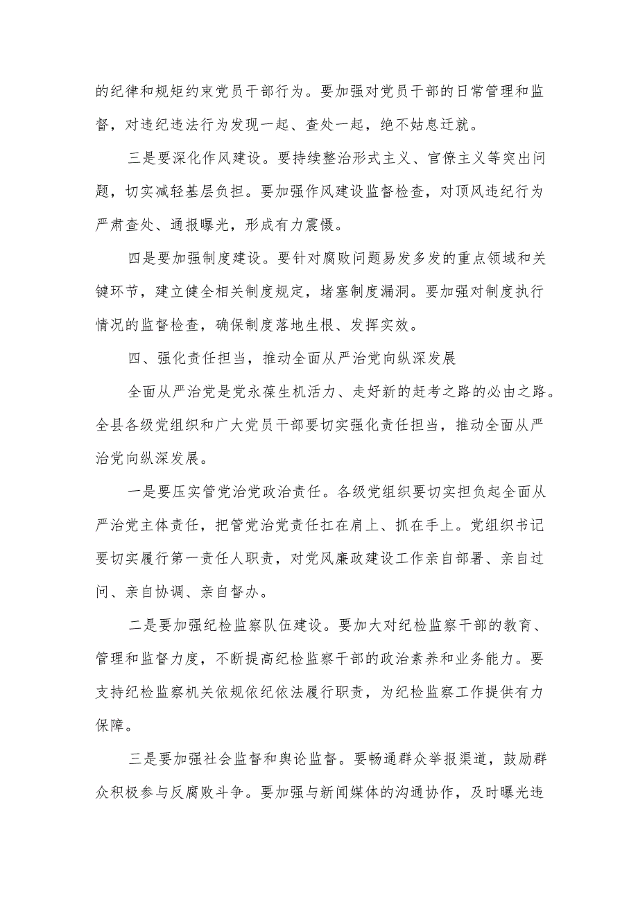 在全县警示教育大会上的讲话.docx_第3页
