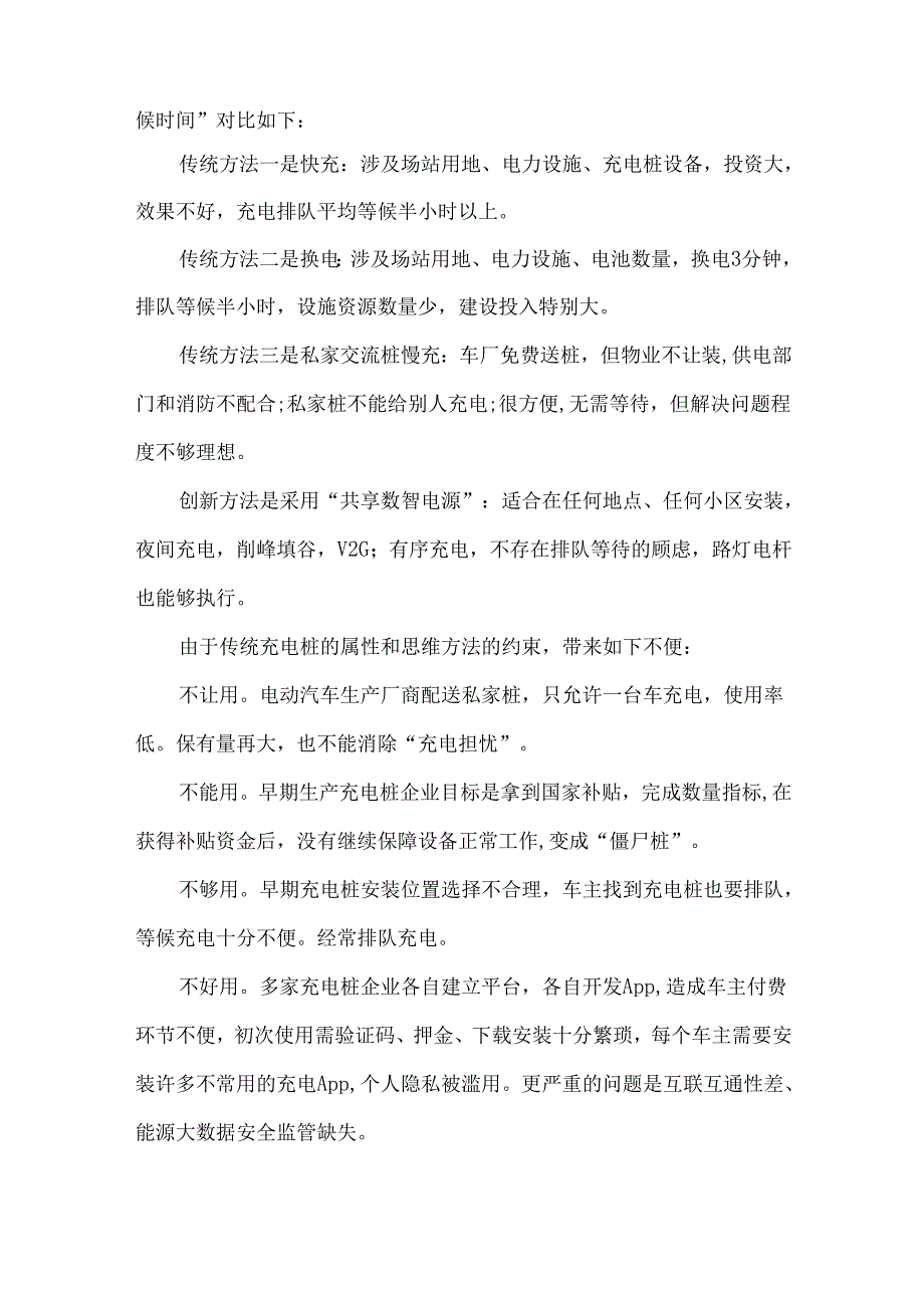 新能源汽车产业充电难问题分析与解决办法.docx_第2页