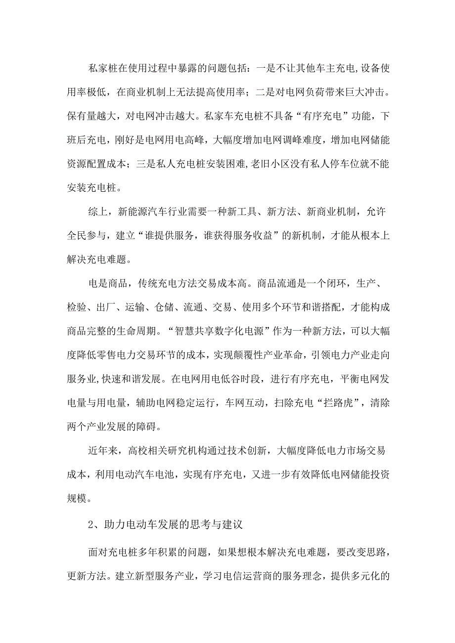 新能源汽车产业充电难问题分析与解决办法.docx_第3页