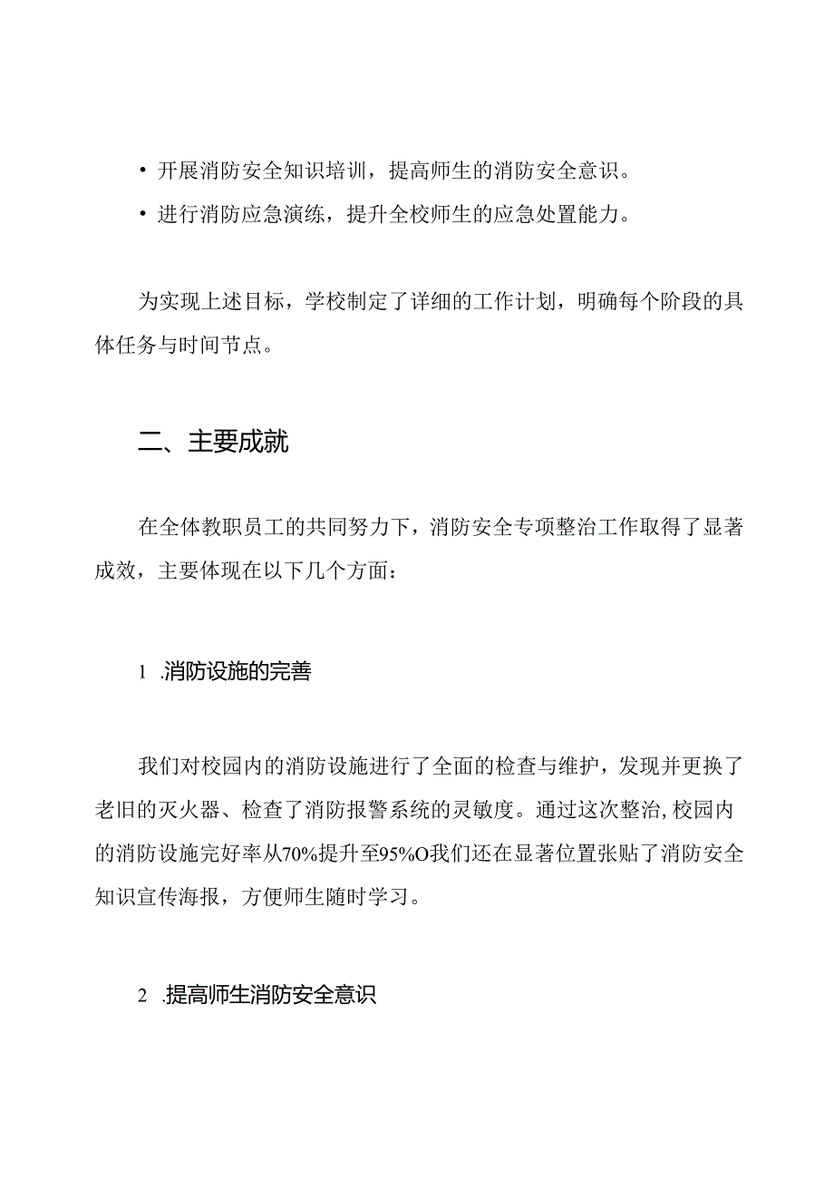 西就小学2024年消防安全专项整治工作总结.docx_第2页