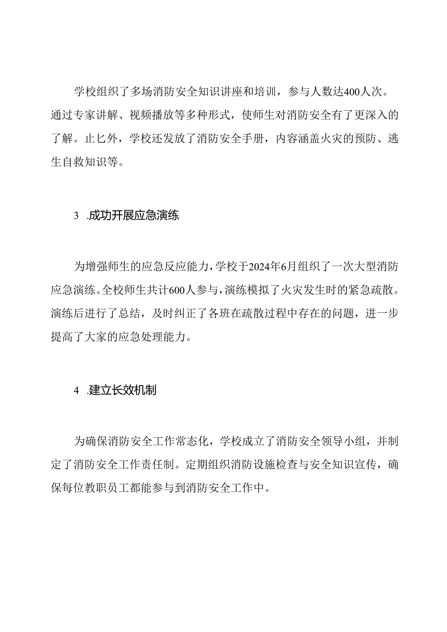 西就小学2024年消防安全专项整治工作总结.docx_第3页