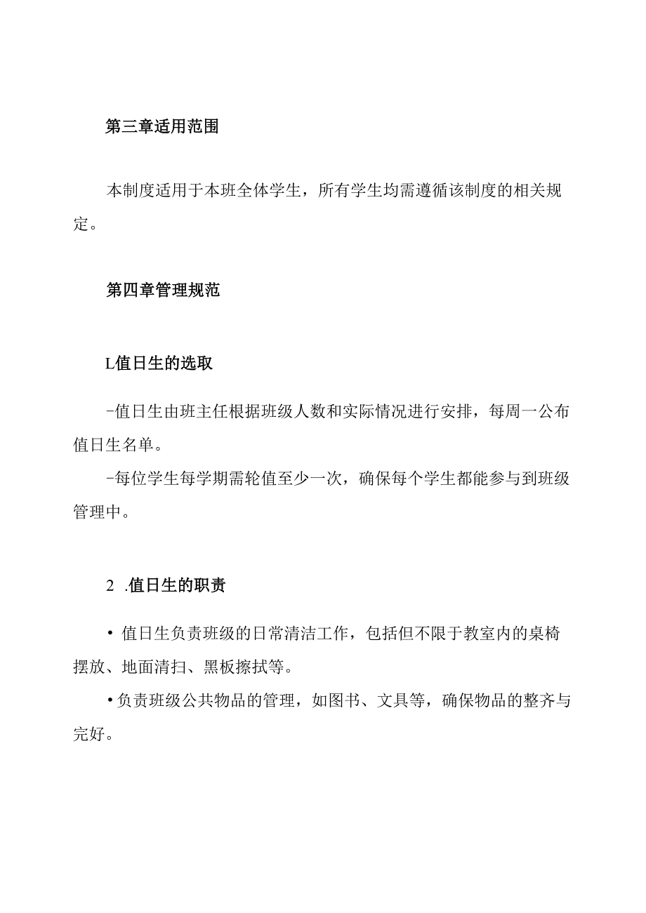 班级值日生制度.docx_第2页