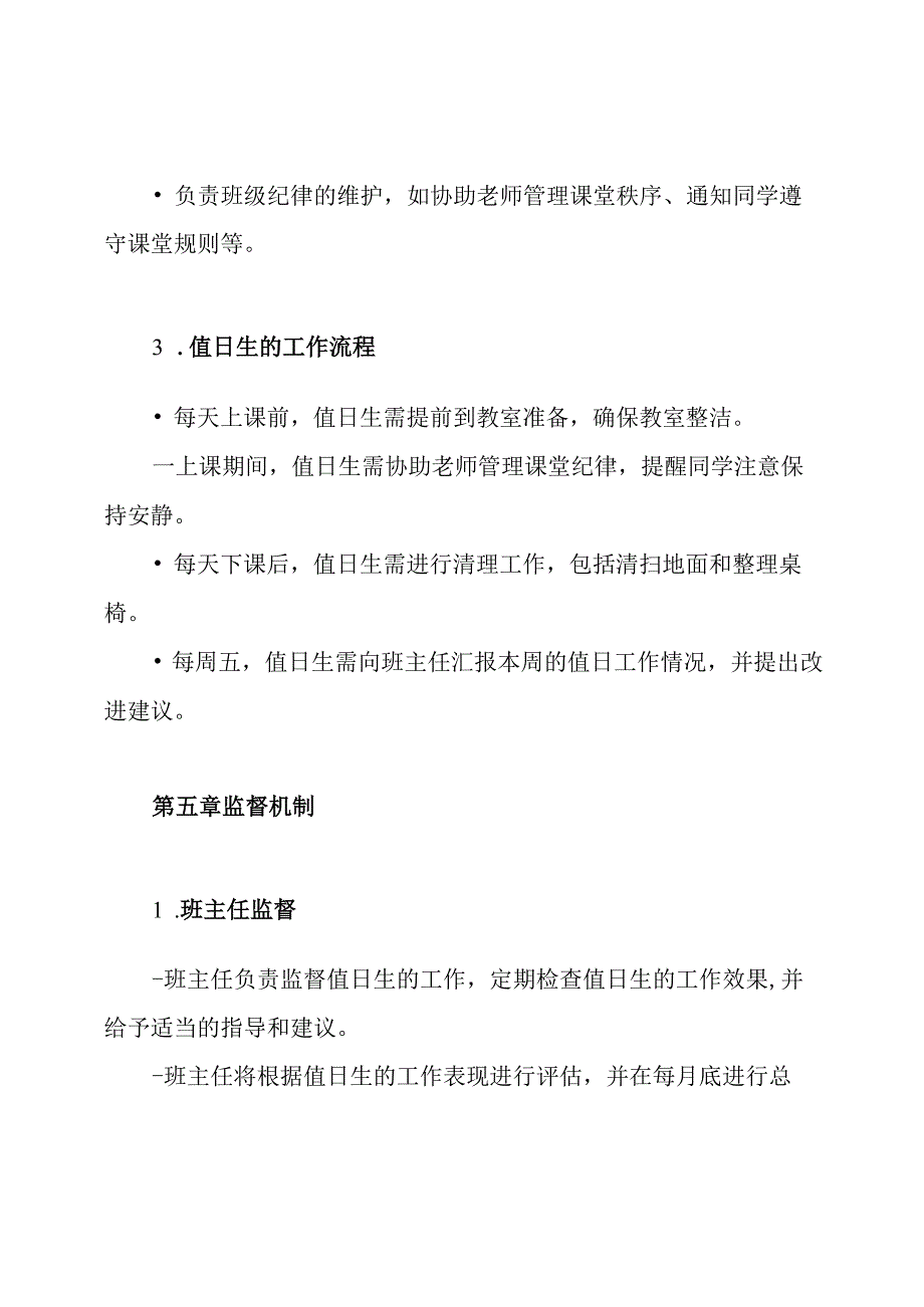 班级值日生制度.docx_第3页