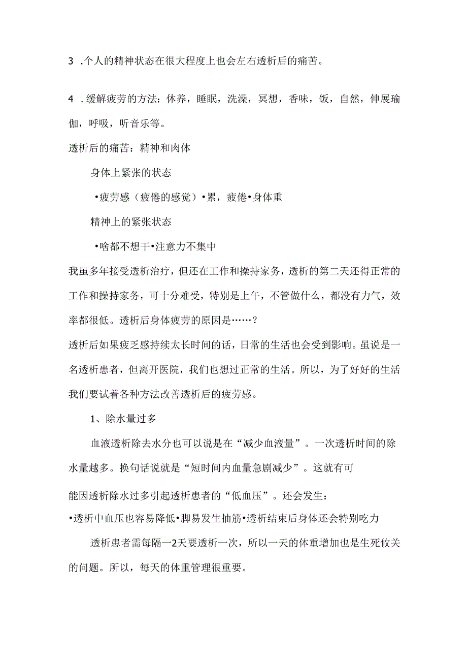 血液透析后疲倦僵硬和疲劳感的恢复.docx_第2页